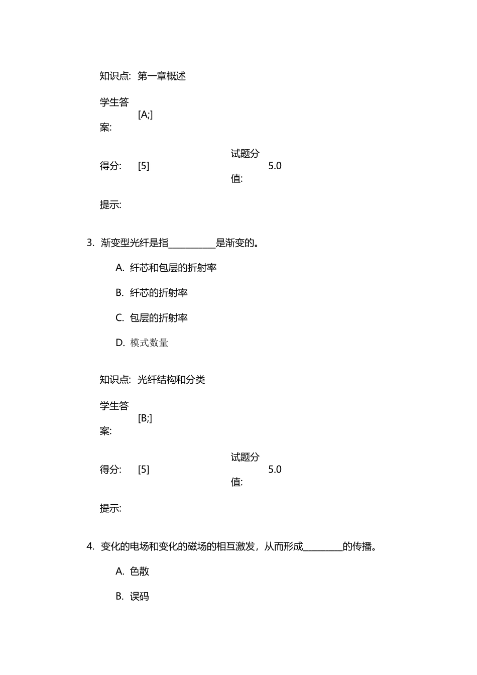 北邮2025秋季光纤通信技术光纤通信技术-阶段作业一_第3页