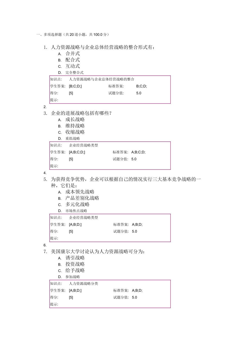 北邮人力资源管理第一次阶段作业_第1页
