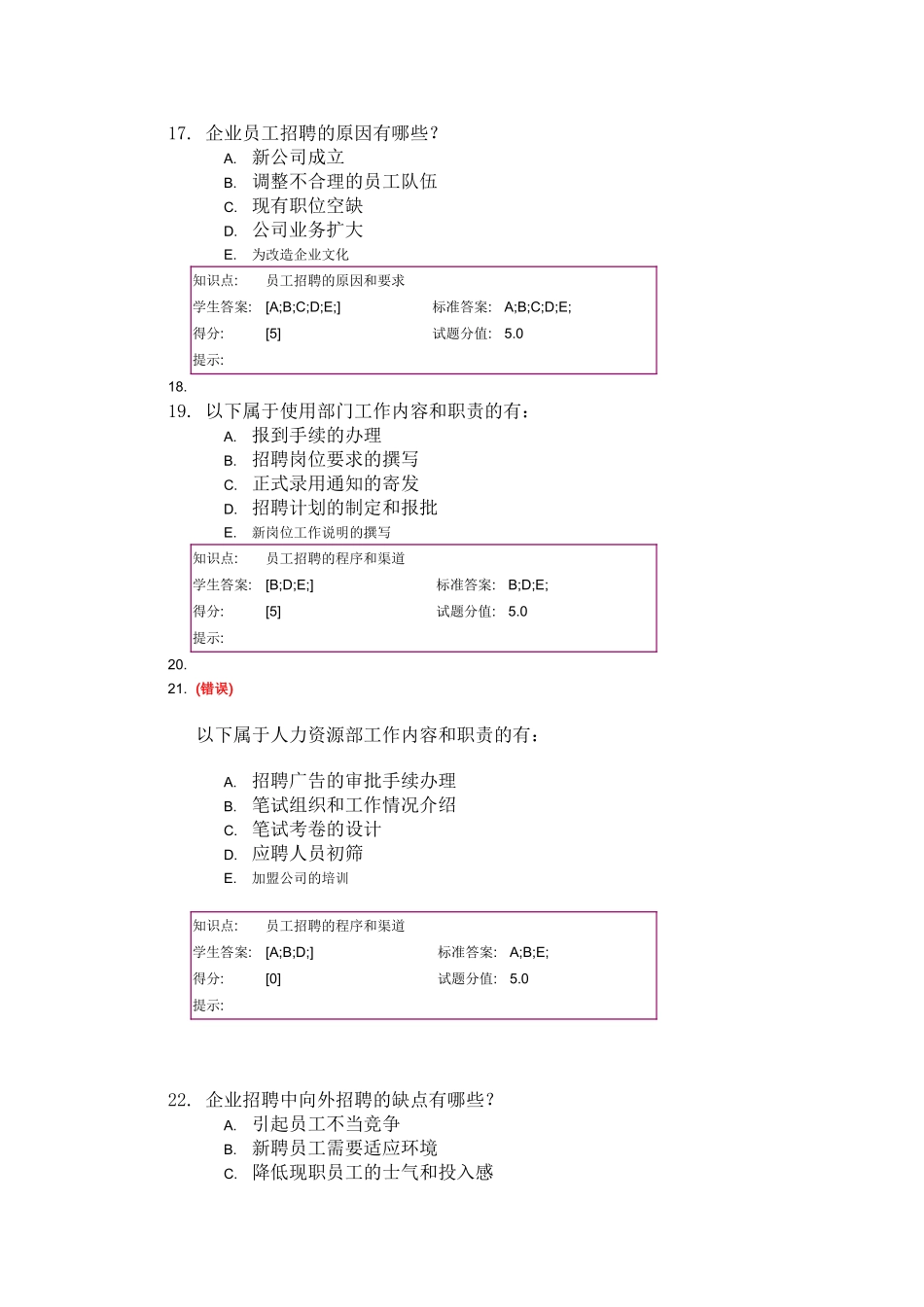北邮人力资源管理第一次阶段作业_第3页