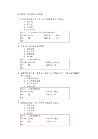 北邮人力资源管理第一次阶段作业