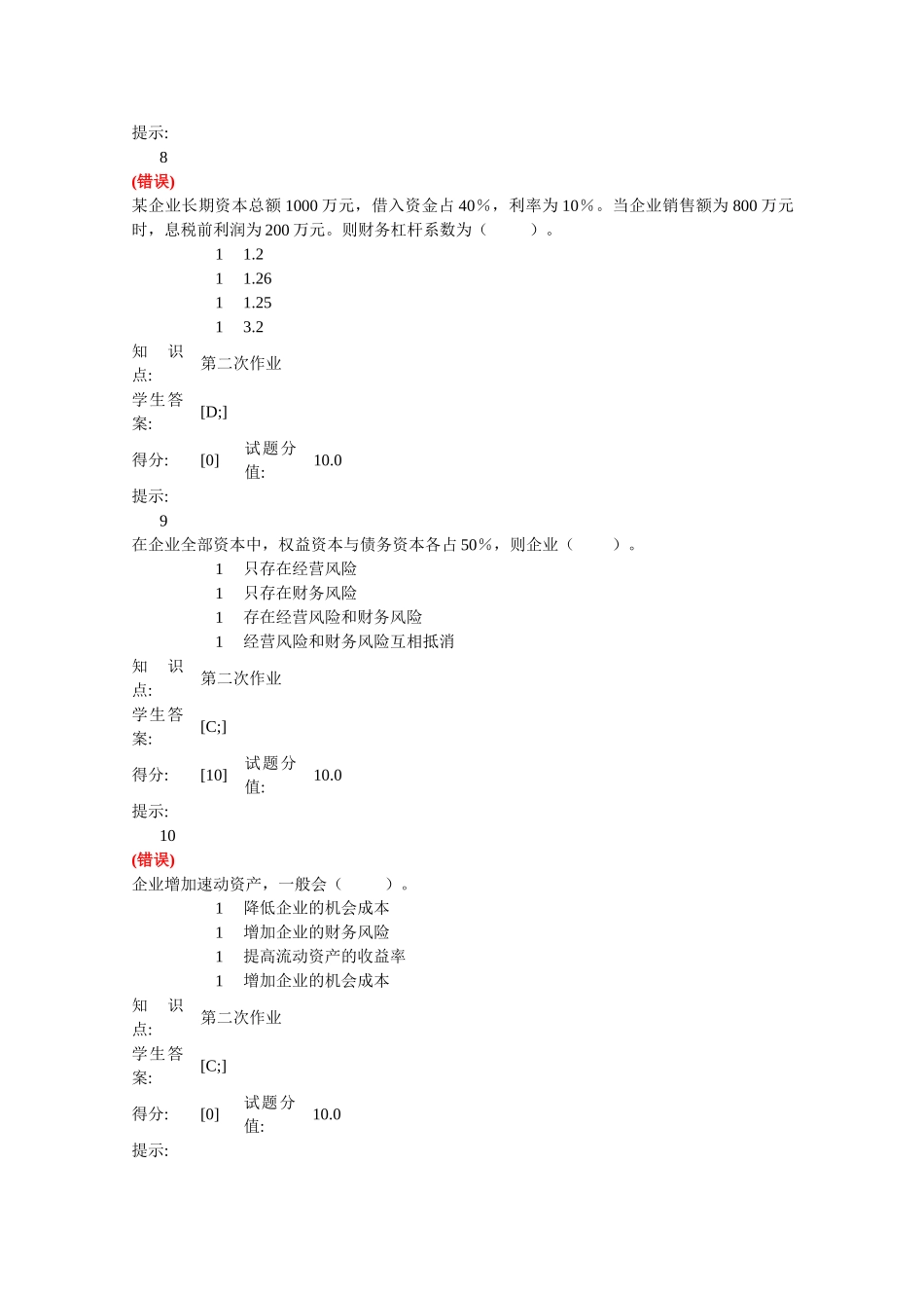 北邮2025财务管理作业二_第3页
