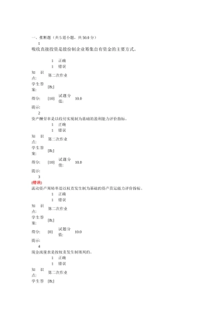北邮2025财务管理作业二