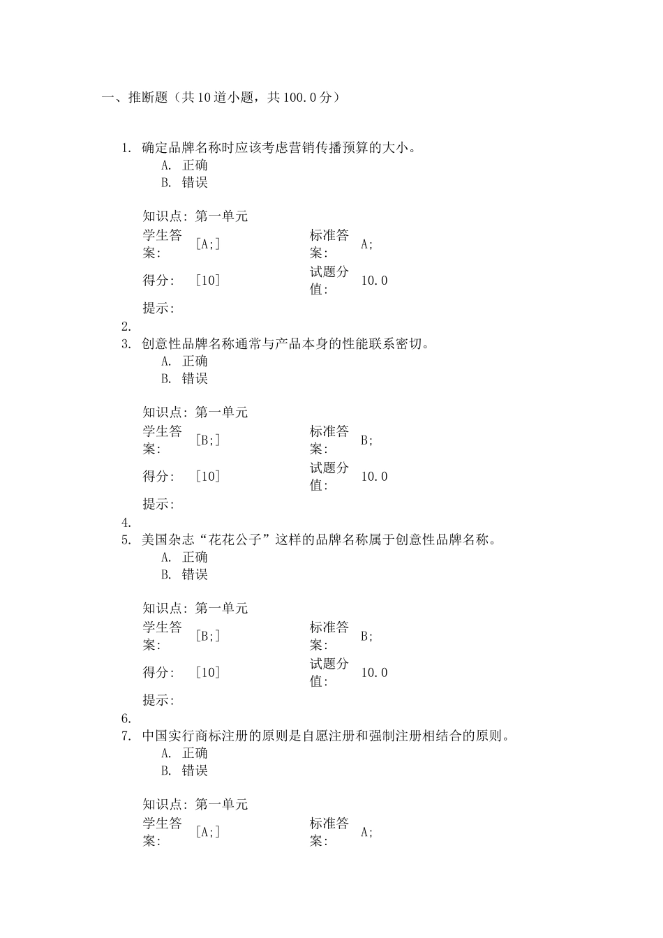 北邮品牌管理与决策第一阶段作业_第1页