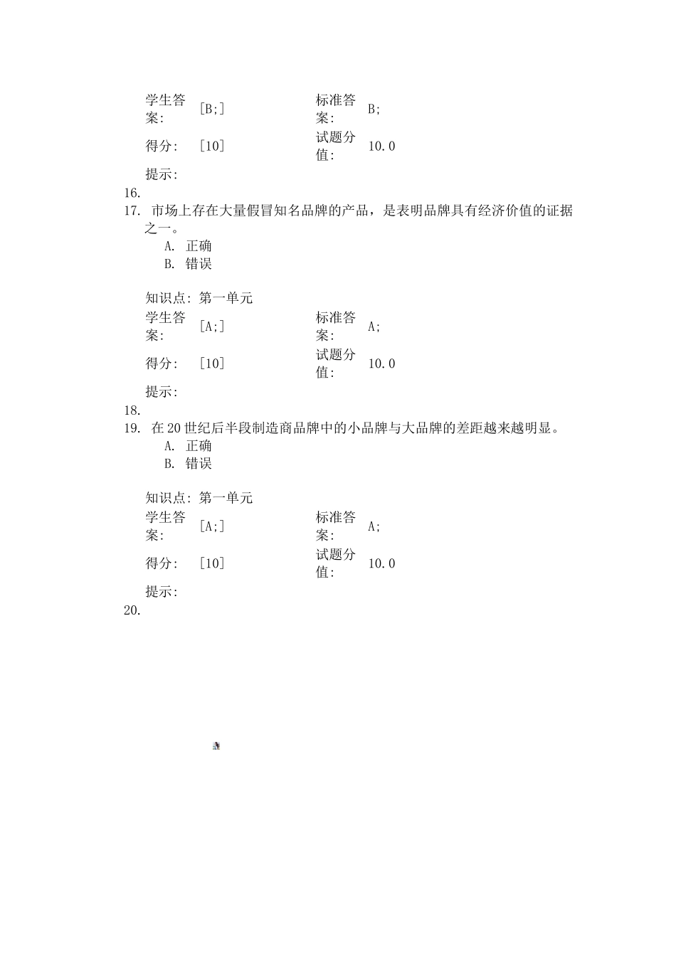 北邮品牌管理与决策第一阶段作业_第3页