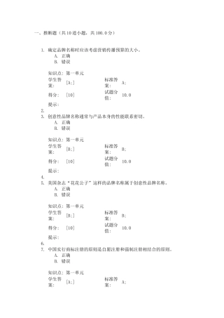 北邮品牌管理与决策第一阶段作业