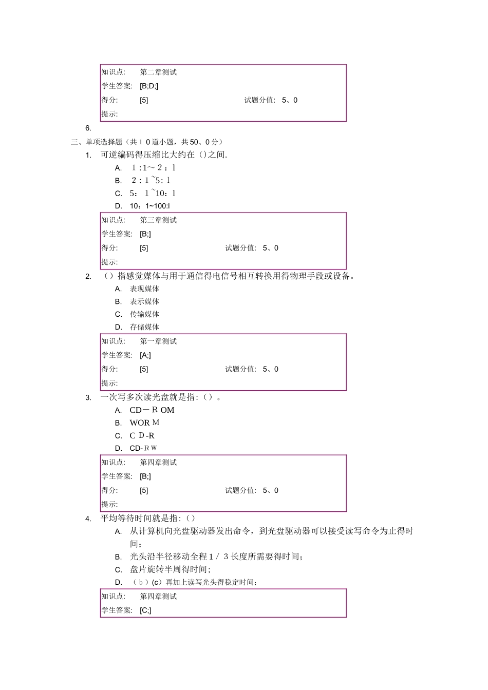北邮多媒体计算机技术_ 阶段作业_第3页