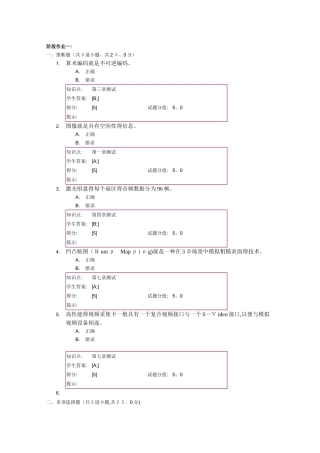 北邮多媒体计算机技术_ 阶段作业
