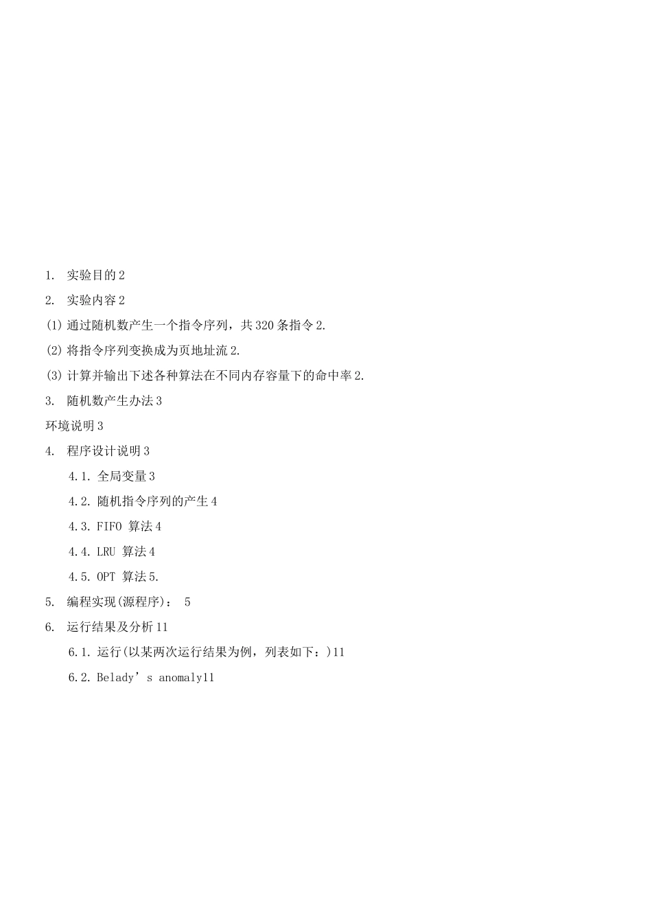 北邮大三上-操作系统-存储管理实验报告_第2页