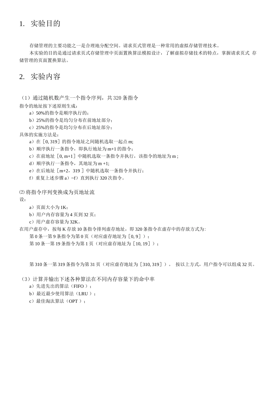 北邮大三上-操作系统-存储管理实验报告_第3页