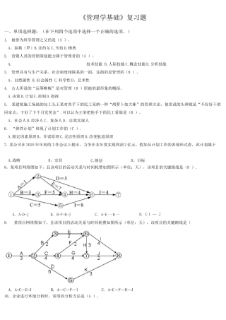 北邮《管理学基础》期末考试完美答案!