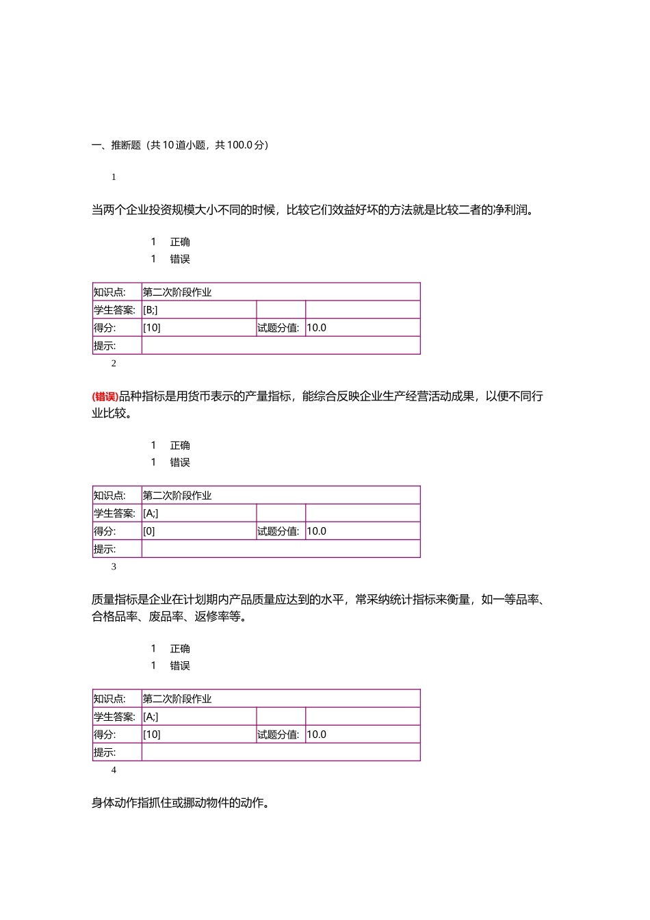 北邮大生产运作管理基础第二次阶段作业_第2页