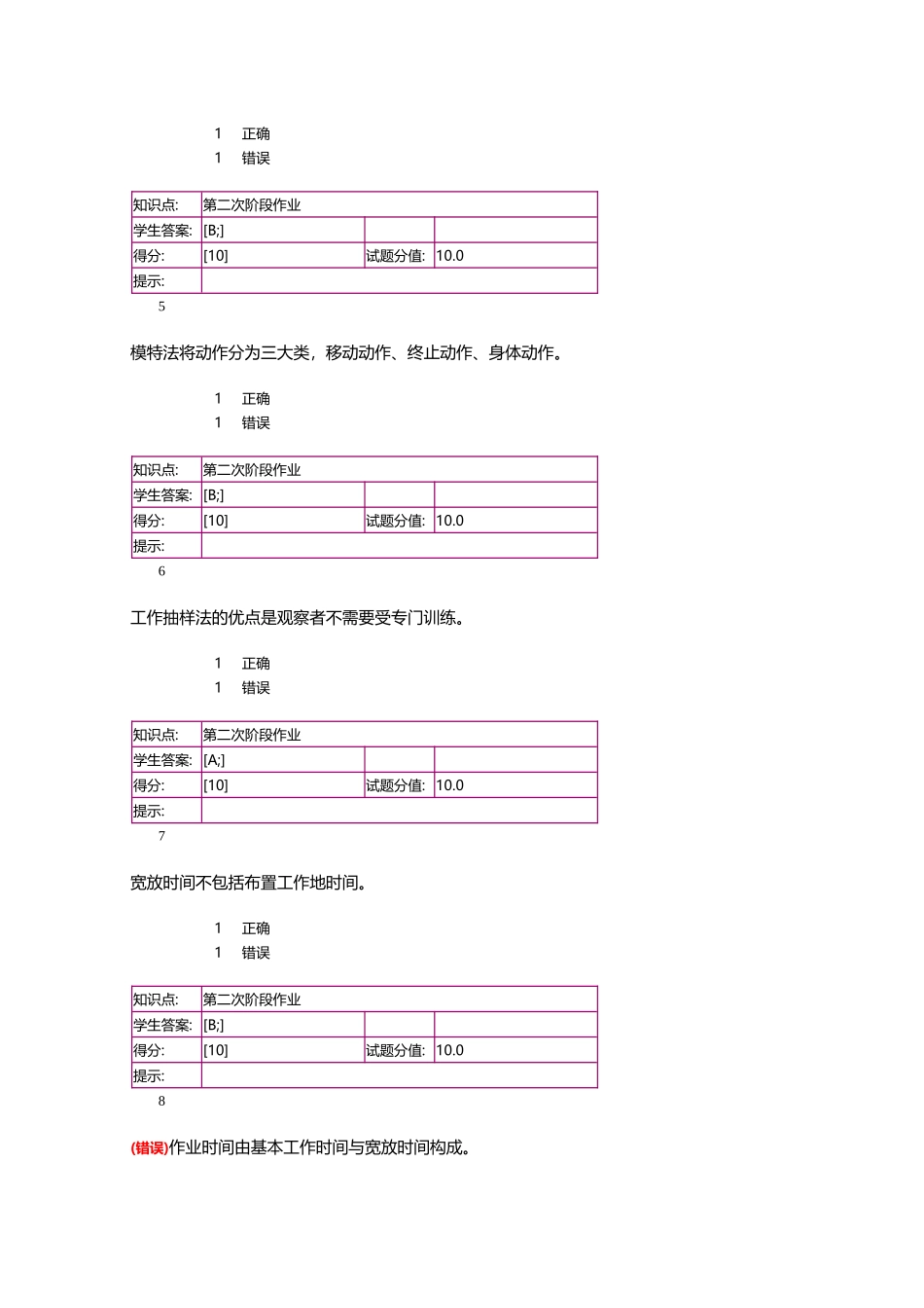 北邮大生产运作管理基础第二次阶段作业_第3页