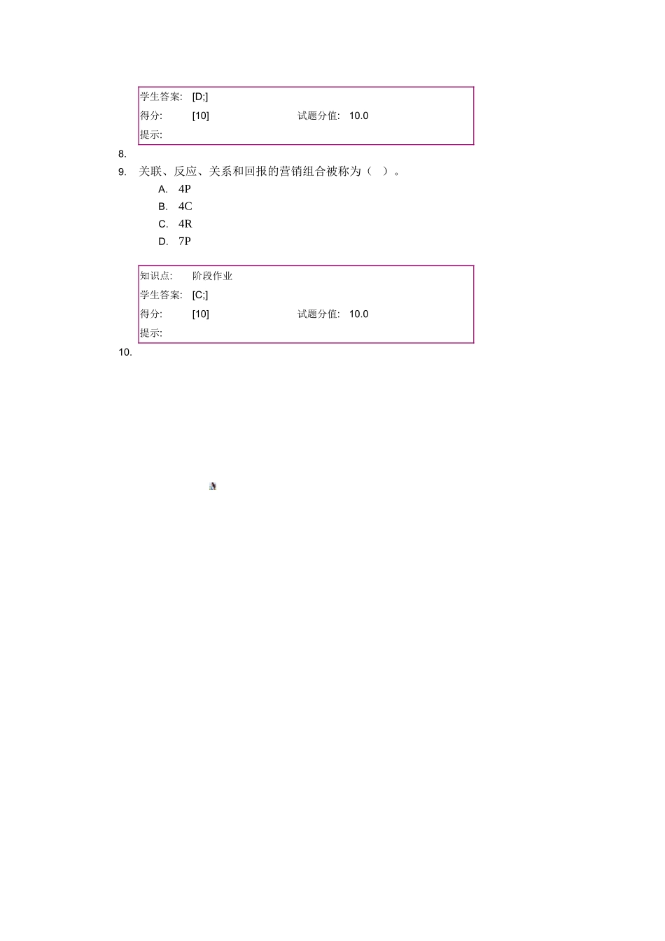 北邮客户关系管理基础阶段作业_第3页