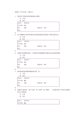 北邮客户关系管理基础阶段作业