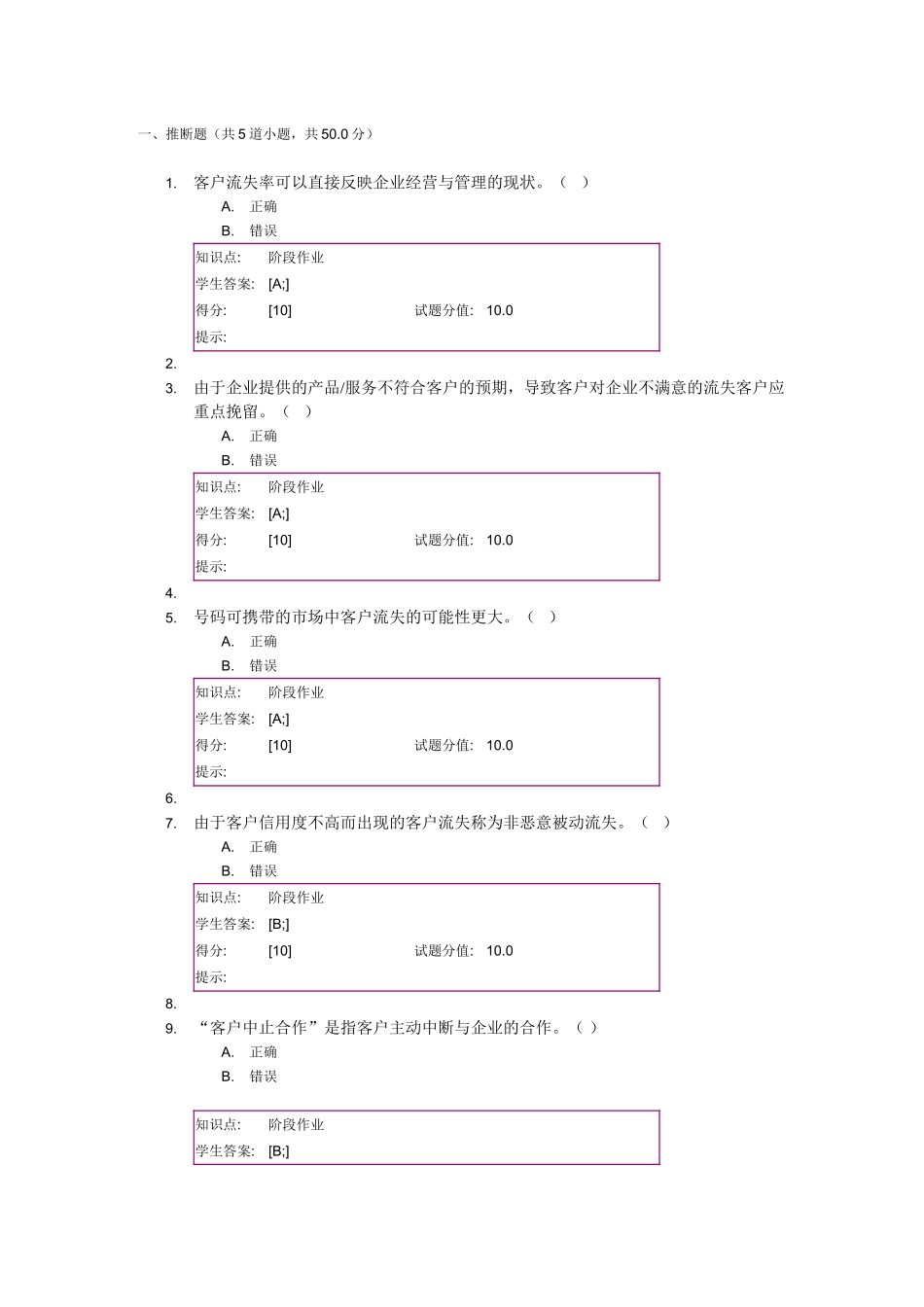 北邮客户流失管理阶段作业_第1页