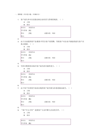 北邮客户流失管理阶段作业
