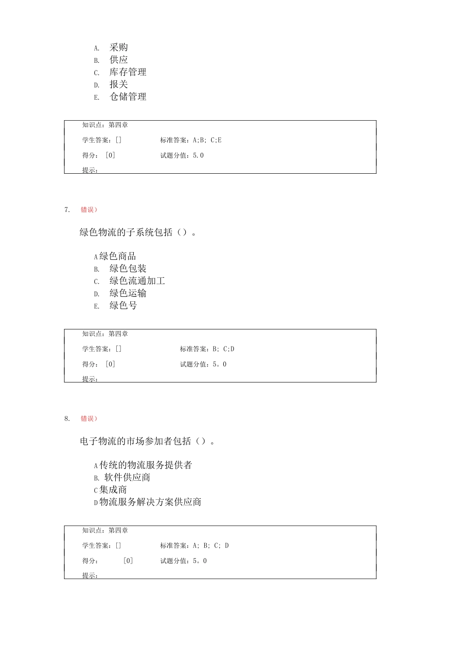 北邮现代物流管理第二阶段作业_第3页