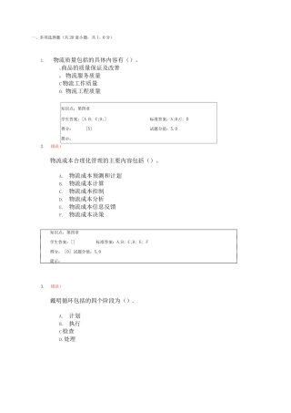 北邮现代物流管理第二阶段作业