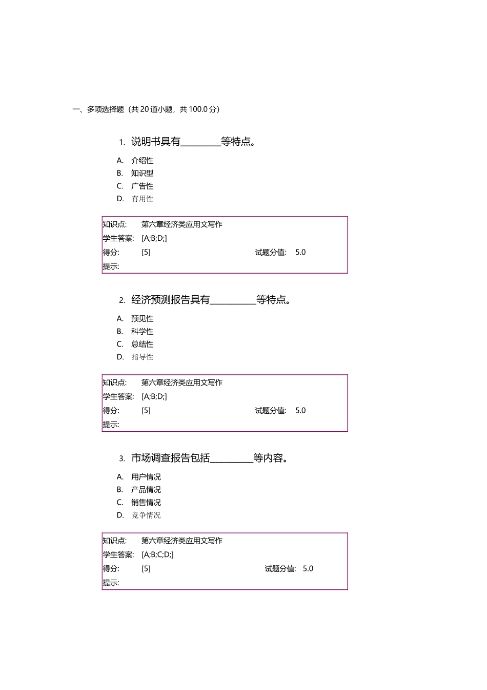 北邮应用文写作第二阶段作业_第2页