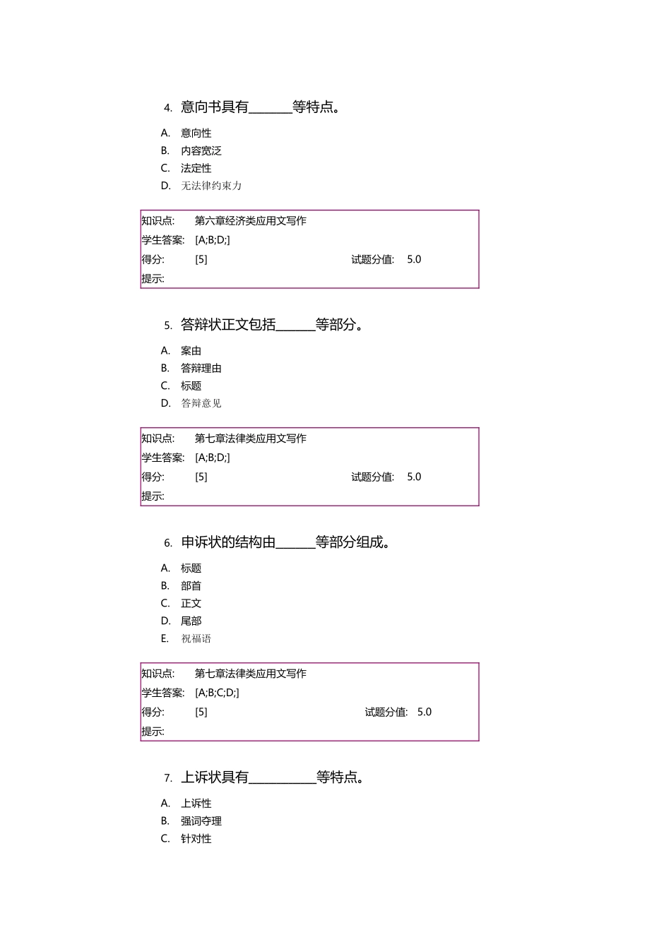北邮应用文写作第二阶段作业_第3页