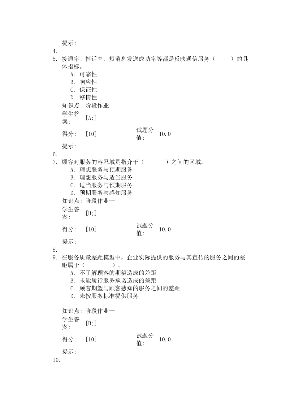 北邮服务营销管理基础阶段作业一_第3页