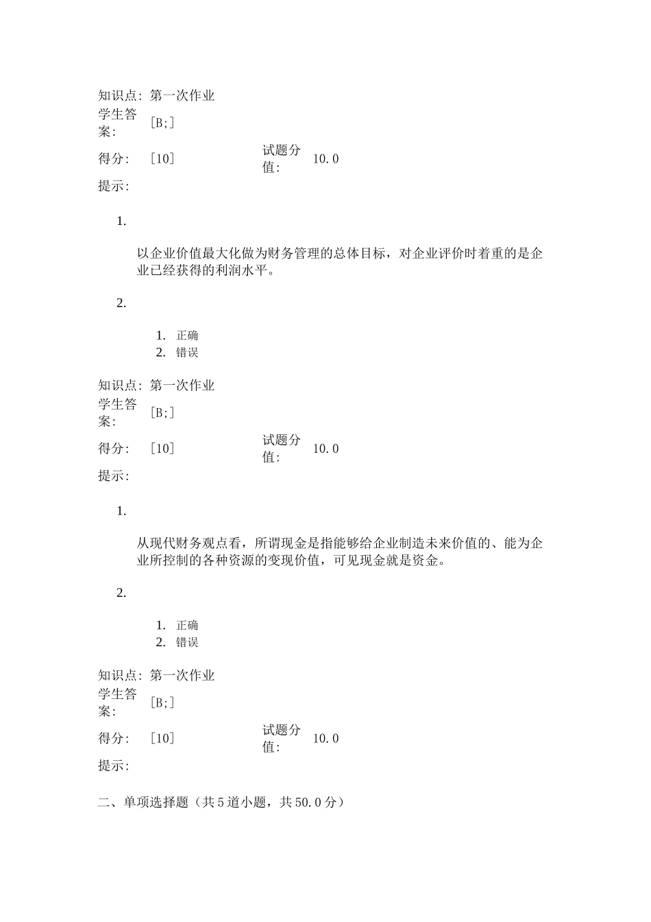 北邮秋季财务管理第一次阶段作业_第2页