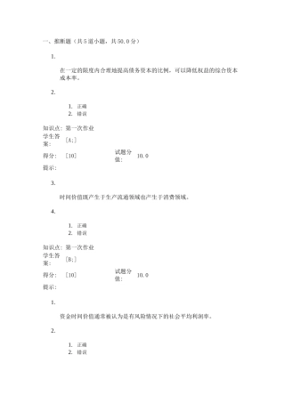 北邮秋季财务管理第一次阶段作业