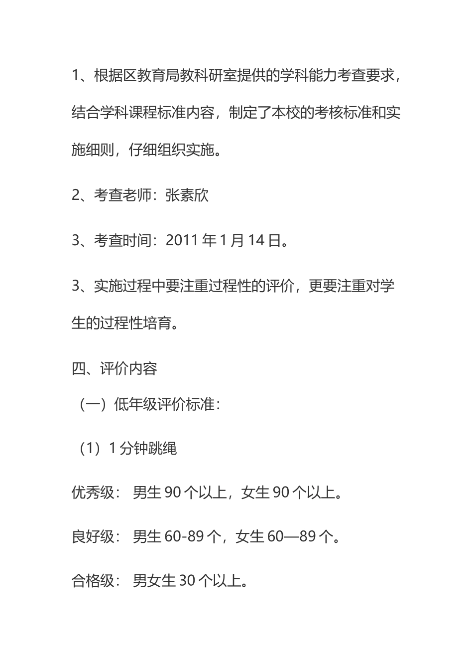 北郄马小学体育考查方案_第3页