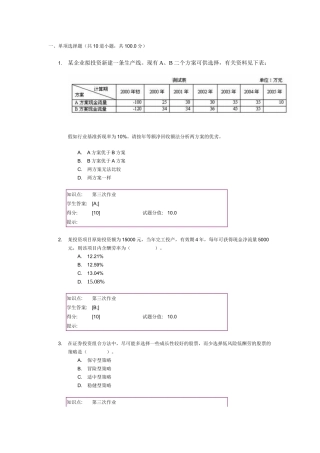 北邮财务管理阶段作业三