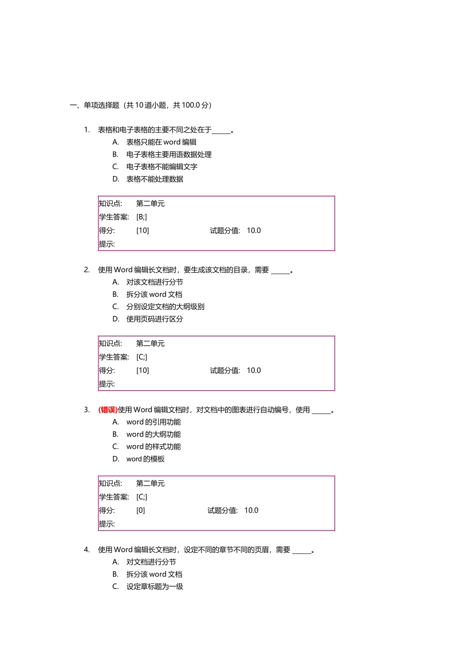 北邮远程-办公软件应用-第一次作业_第2页