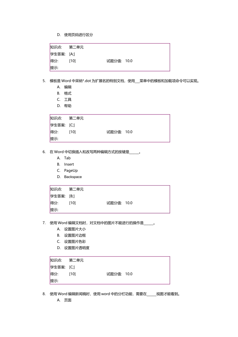 北邮远程-办公软件应用-第一次作业_第3页