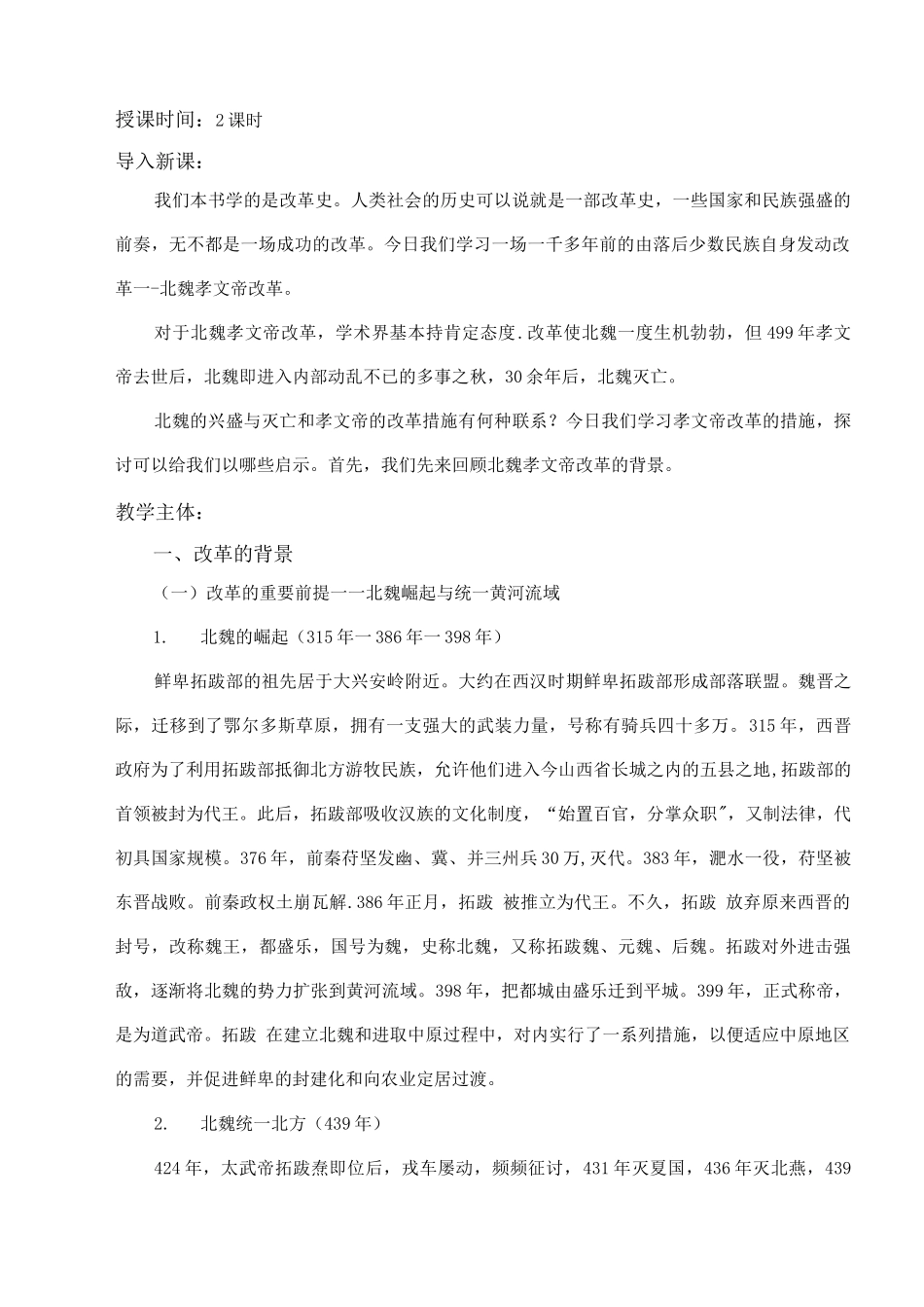 北魏孝文帝改革与民族融合_第2页