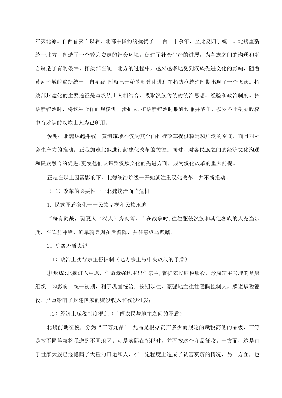 北魏孝文帝改革与民族融合_第3页