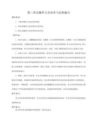 北魏孝文帝改革与民族融合