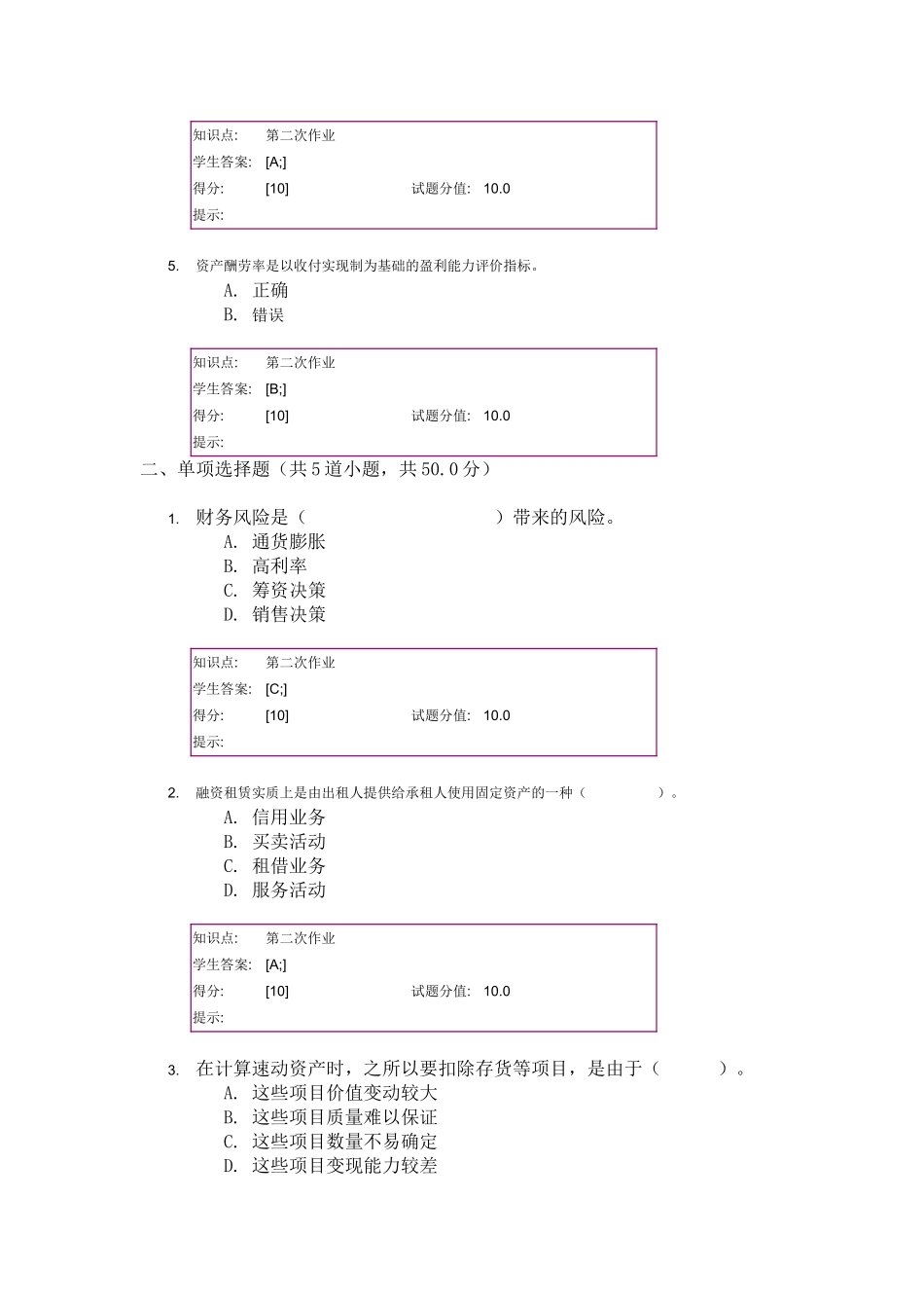 北邮网院财务管理第二次作业_第2页