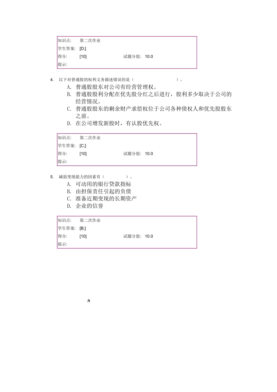北邮网院财务管理第二次作业_第3页