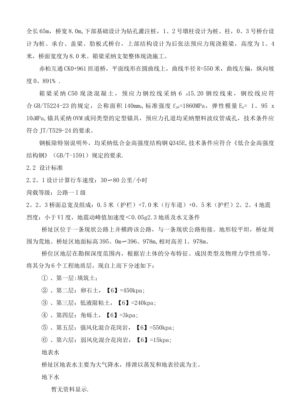 匝道桥施工方案_第2页