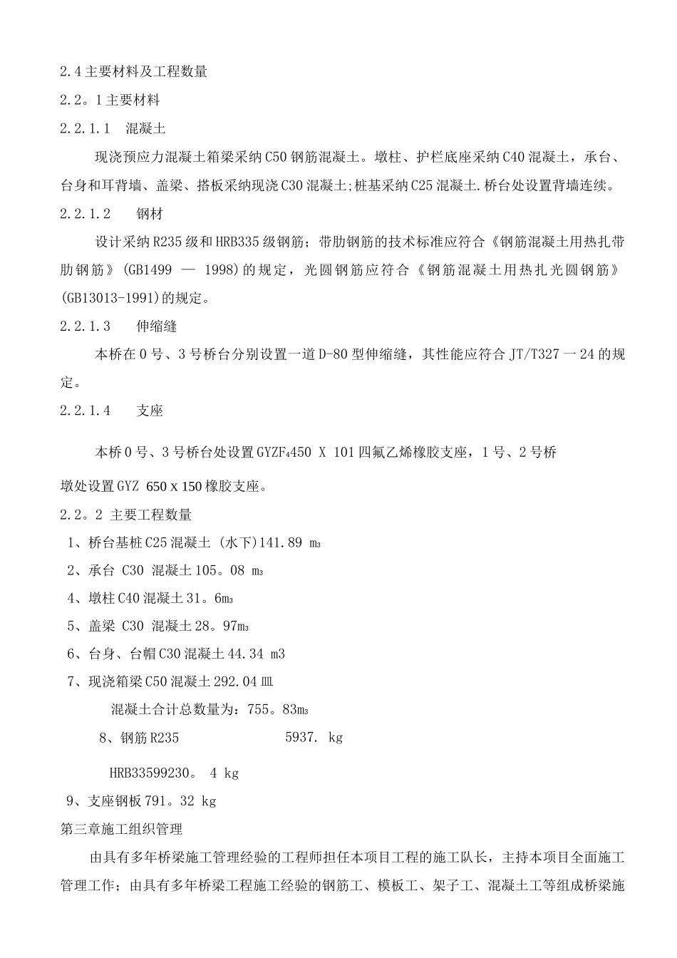 匝道桥施工方案_第3页
