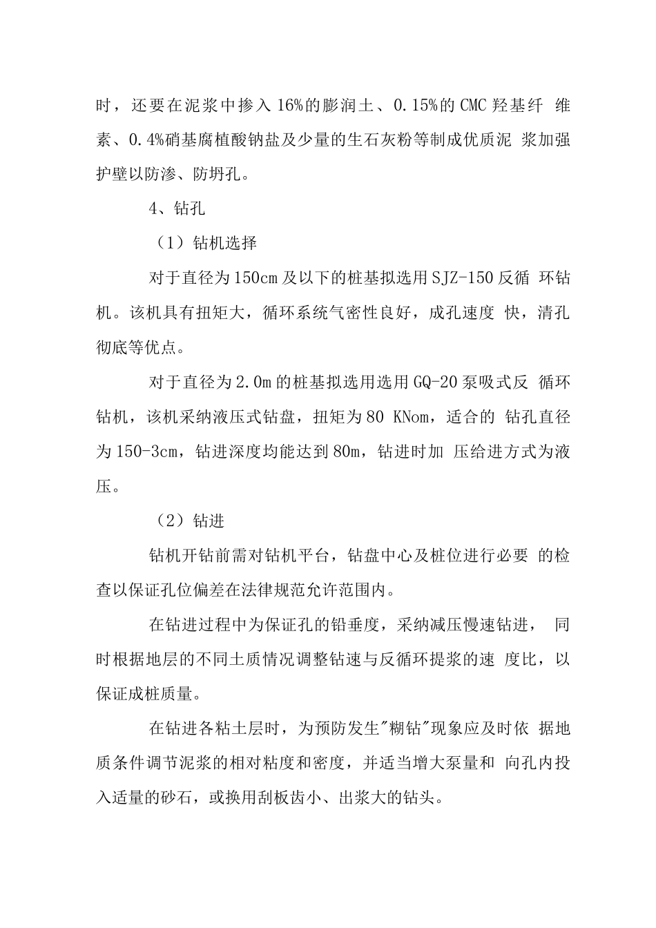 匝道桥钻孔桩施工工艺_第2页