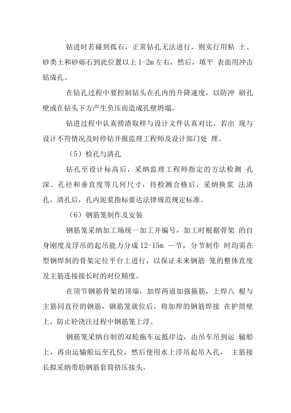 匝道桥钻孔桩施工工艺_第3页