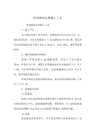 匝道桥钻孔桩施工工艺