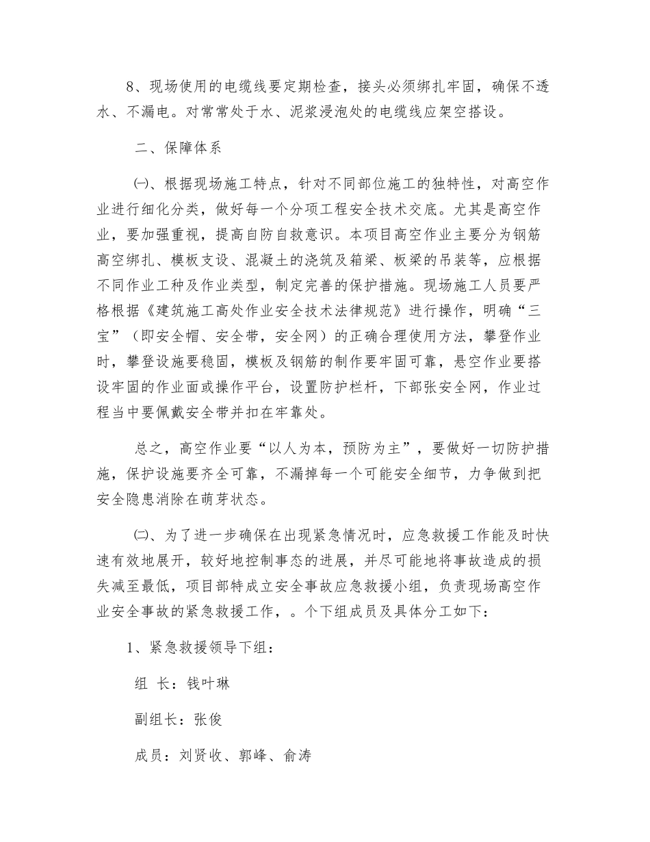匝道现浇箱梁安全保证措施_第2页