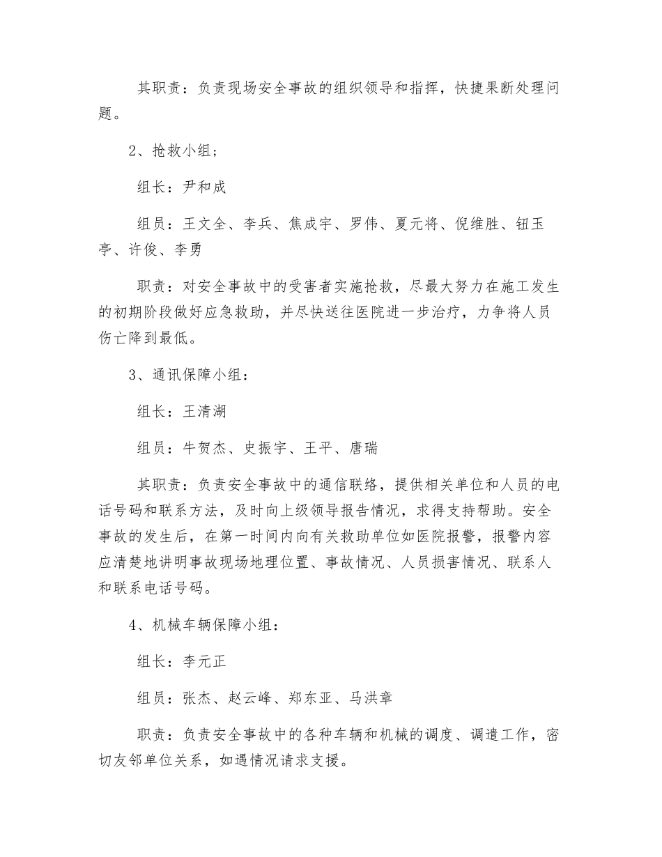 匝道现浇箱梁安全保证措施_第3页