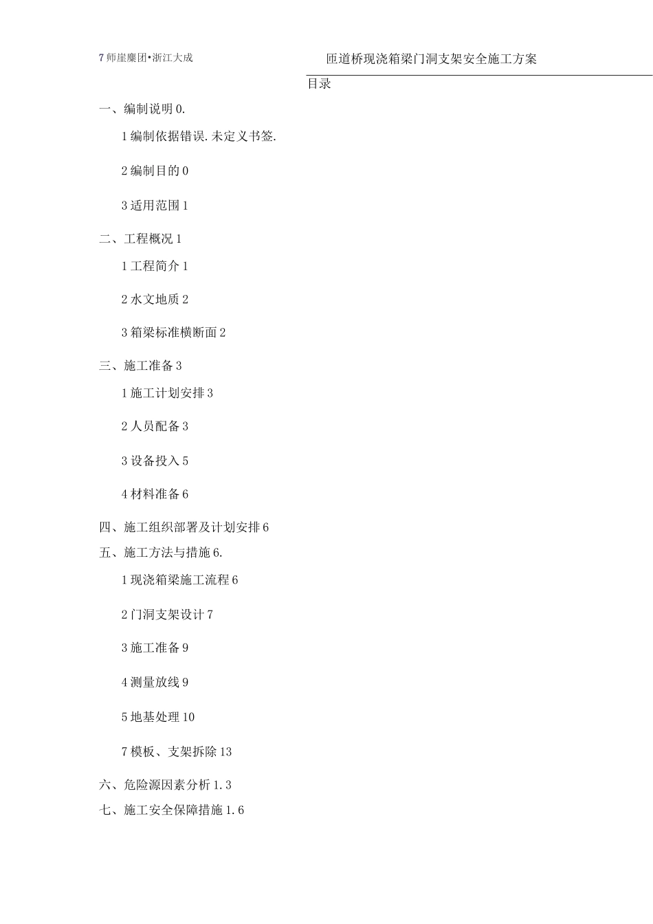 匝道桥现浇箱梁门洞支架安全施工方案_第2页
