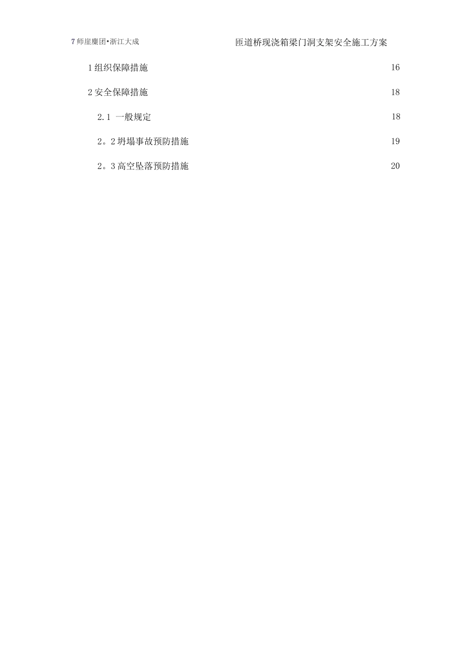 匝道桥现浇箱梁门洞支架安全施工方案_第3页