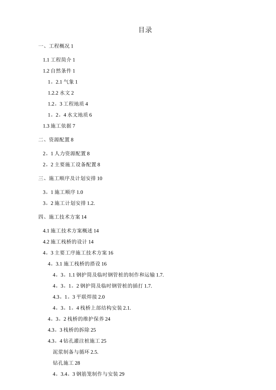 匝道桥钻孔灌注桩施工技术方案_第2页