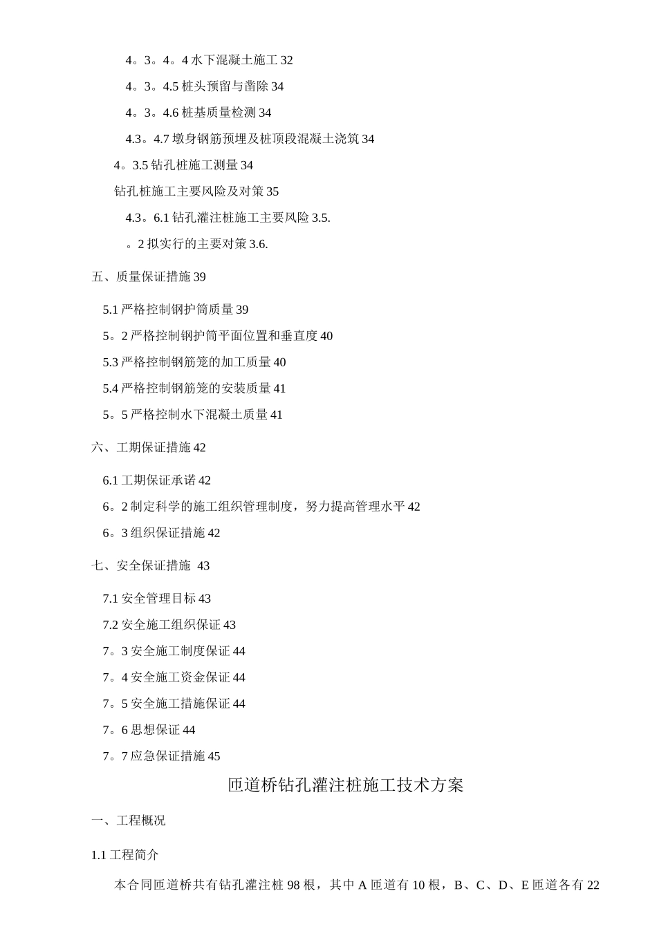 匝道桥钻孔灌注桩施工技术方案_第3页