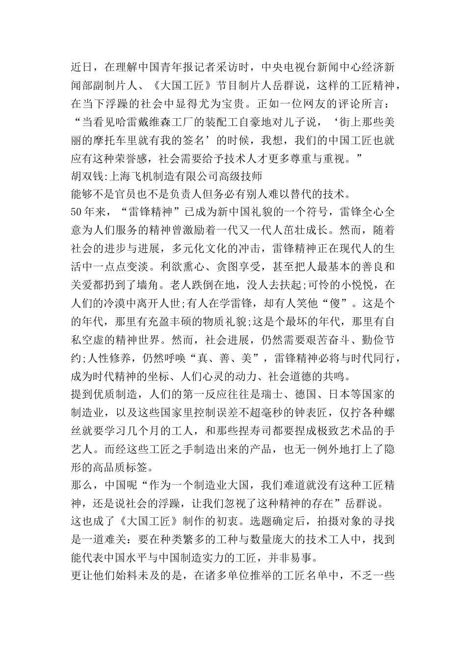 匠心筑梦演讲稿5篇_第2页