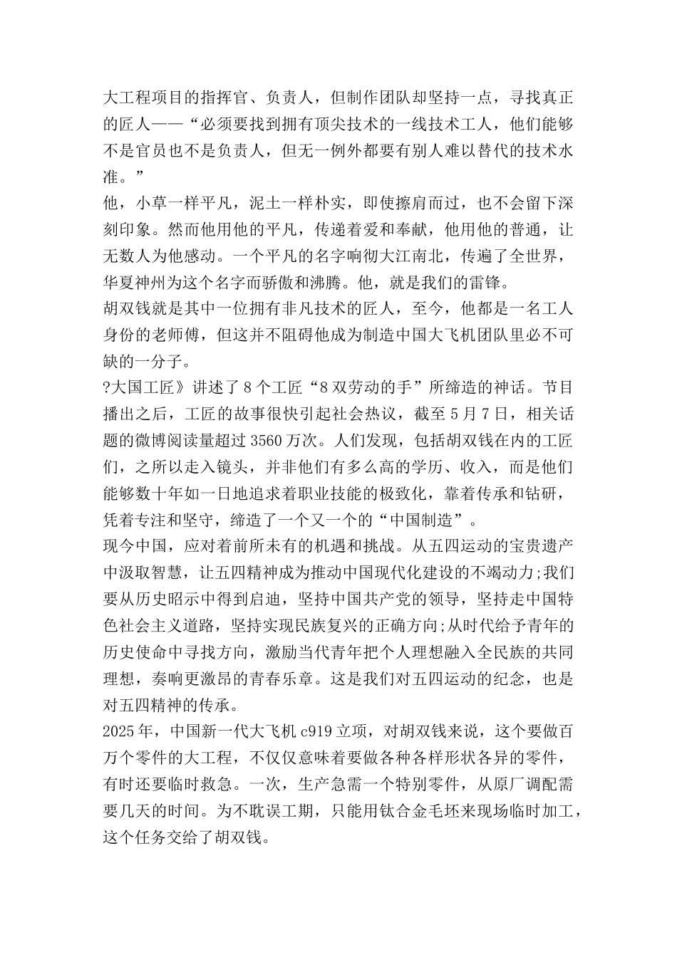 匠心筑梦演讲稿5篇_第3页