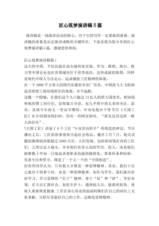 匠心筑梦演讲稿5篇